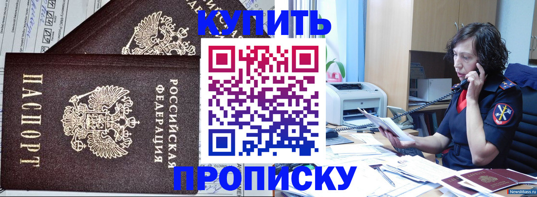 временная прописка в Татарске